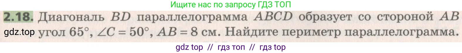 Геометрия, 8 класс Учебник, авторы: Мерзляк Аркадий Григорьевич, Поляков Виталий Михайлович, издательство Просвещение, Москва, 2021, коричневого цвета, страница 17, номер 2.18, Условие 2019