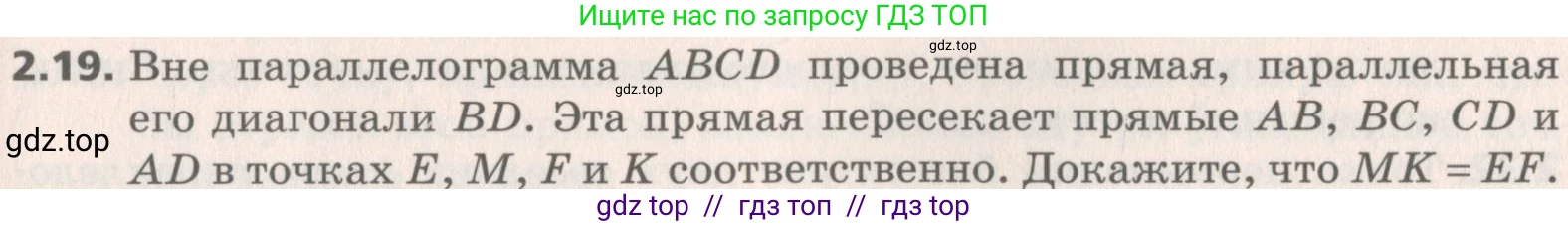 Геометрия, 8 класс Учебник, авторы: Мерзляк Аркадий Григорьевич, Поляков Виталий Михайлович, издательство Просвещение, Москва, 2021, коричневого цвета, страница 17, номер 2.19, Условие 2019