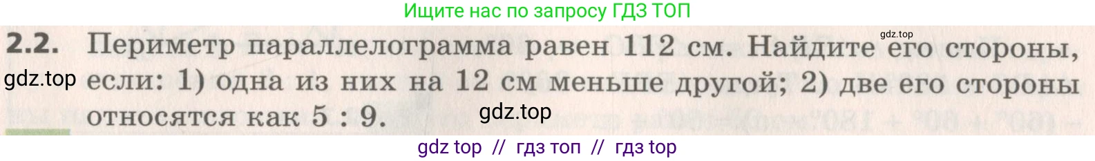 Геометрия, 8 класс Учебник, авторы: Мерзляк Аркадий Григорьевич, Поляков Виталий Михайлович, издательство Просвещение, Москва, 2021, коричневого цвета, страница 16, номер 2.2, Условие 2019