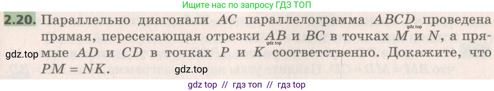 Геометрия, 8 класс Учебник, авторы: Мерзляк Аркадий Григорьевич, Поляков Виталий Михайлович, издательство Просвещение, Москва, 2021, коричневого цвета, страница 17, номер 2.20, Условие 2019