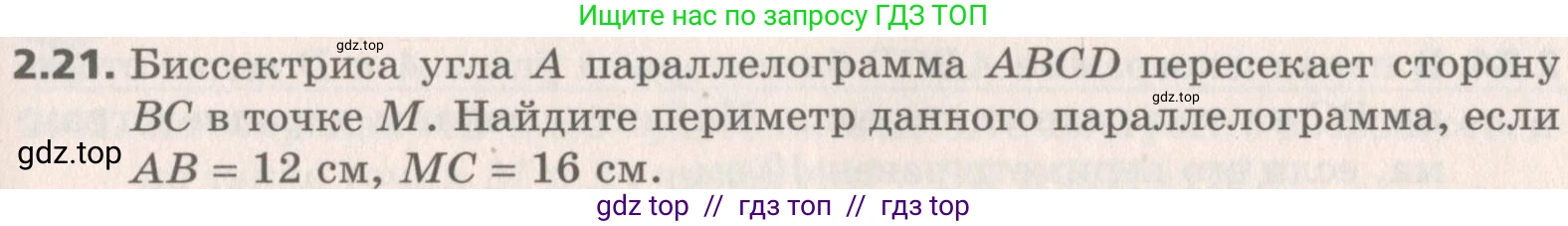 Геометрия, 8 класс Учебник, авторы: Мерзляк Аркадий Григорьевич, Поляков Виталий Михайлович, издательство Просвещение, Москва, 2021, коричневого цвета, страница 17, номер 2.21, Условие 2019