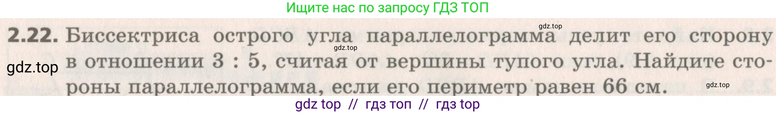 Геометрия, 8 класс Учебник, авторы: Мерзляк Аркадий Григорьевич, Поляков Виталий Михайлович, издательство Просвещение, Москва, 2021, коричневого цвета, страница 18, номер 2.22, Условие 2019
