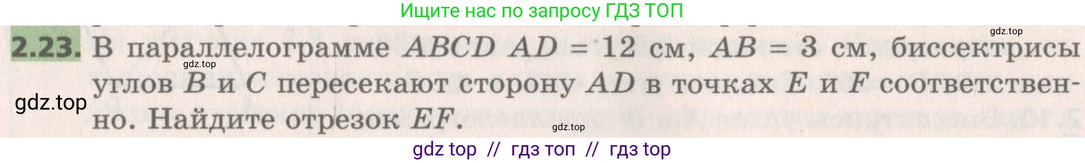 Геометрия, 8 класс Учебник, авторы: Мерзляк Аркадий Григорьевич, Поляков Виталий Михайлович, издательство Просвещение, Москва, 2021, коричневого цвета, страница 18, номер 2.23, Условие 2019