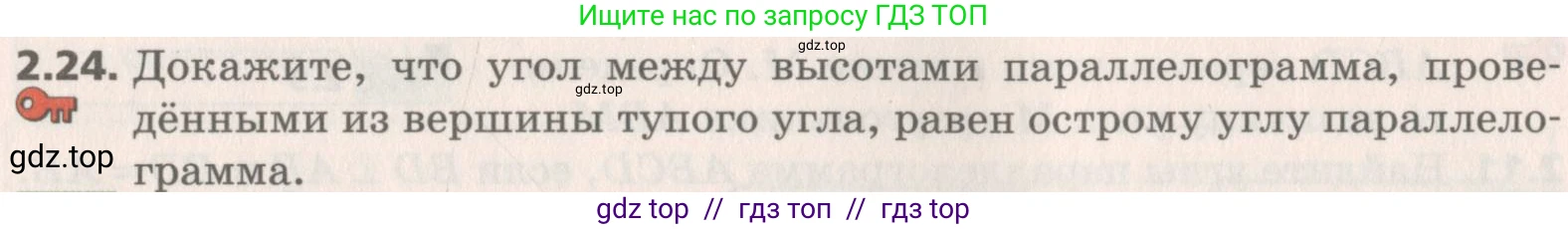 Геометрия, 8 класс Учебник, авторы: Мерзляк Аркадий Григорьевич, Поляков Виталий Михайлович, издательство Просвещение, Москва, 2021, коричневого цвета, страница 18, номер 2.24, Условие 2019