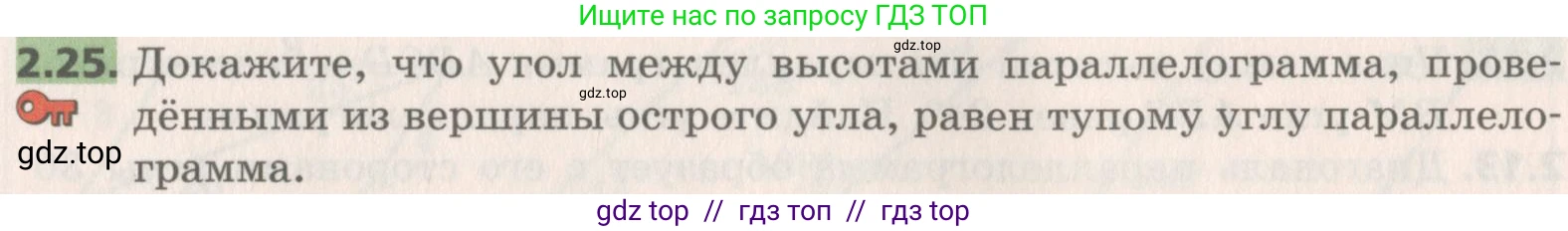 Геометрия, 8 класс Учебник, авторы: Мерзляк Аркадий Григорьевич, Поляков Виталий Михайлович, издательство Просвещение, Москва, 2021, коричневого цвета, страница 18, номер 2.25, Условие 2019