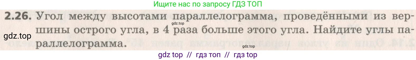 Геометрия, 8 класс Учебник, авторы: Мерзляк Аркадий Григорьевич, Поляков Виталий Михайлович, издательство Просвещение, Москва, 2021, коричневого цвета, страница 18, номер 2.26, Условие 2019