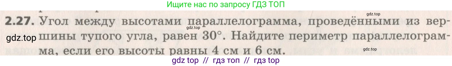 Геометрия, 8 класс Учебник, авторы: Мерзляк Аркадий Григорьевич, Поляков Виталий Михайлович, издательство Просвещение, Москва, 2021, коричневого цвета, страница 18, номер 2.27, Условие 2019