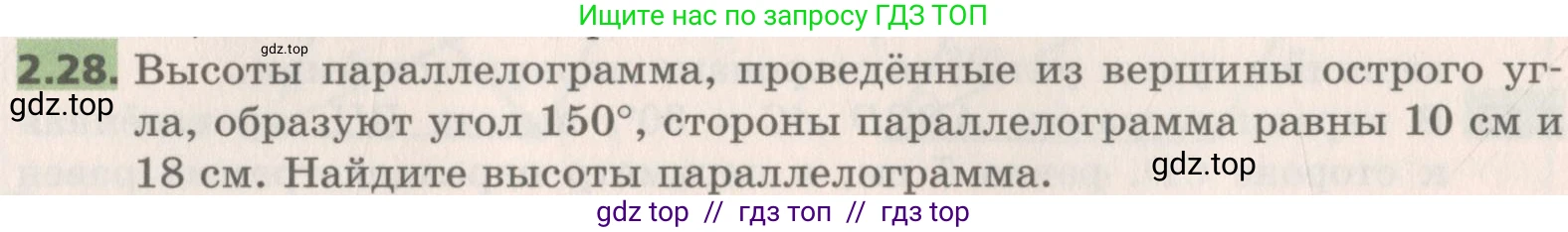 Геометрия, 8 класс Учебник, авторы: Мерзляк Аркадий Григорьевич, Поляков Виталий Михайлович, издательство Просвещение, Москва, 2021, коричневого цвета, страница 18, номер 2.28, Условие 2019