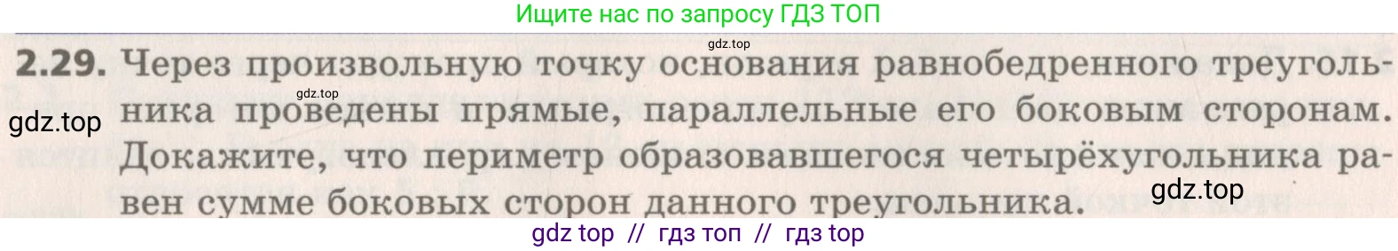 Геометрия, 8 класс Учебник, авторы: Мерзляк Аркадий Григорьевич, Поляков Виталий Михайлович, издательство Просвещение, Москва, 2021, коричневого цвета, страница 18, номер 2.29, Условие 2019