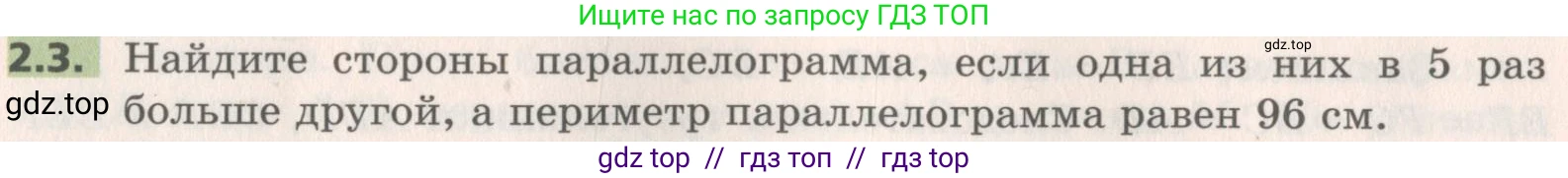 Геометрия, 8 класс Учебник, авторы: Мерзляк Аркадий Григорьевич, Поляков Виталий Михайлович, издательство Просвещение, Москва, 2021, коричневого цвета, страница 16, номер 2.3, Условие 2019