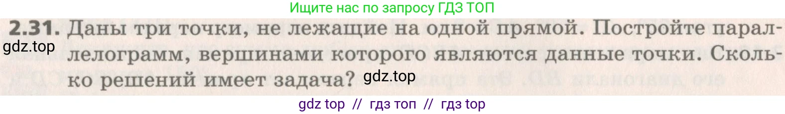 Геометрия, 8 класс Учебник, авторы: Мерзляк Аркадий Григорьевич, Поляков Виталий Михайлович, издательство Просвещение, Москва, 2021, коричневого цвета, страница 18, номер 2.31, Условие 2019