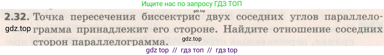 Геометрия, 8 класс Учебник, авторы: Мерзляк Аркадий Григорьевич, Поляков Виталий Михайлович, издательство Просвещение, Москва, 2021, коричневого цвета, страница 18, номер 2.32, Условие 2019