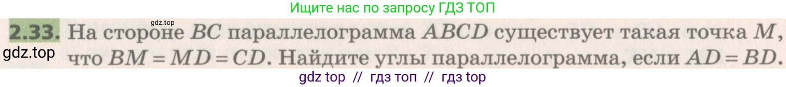 Геометрия, 8 класс Учебник, авторы: Мерзляк Аркадий Григорьевич, Поляков Виталий Михайлович, издательство Просвещение, Москва, 2021, коричневого цвета, страница 18, номер 2.33, Условие 2019