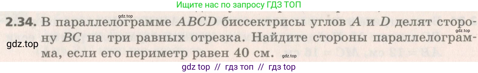 Геометрия, 8 класс Учебник, авторы: Мерзляк Аркадий Григорьевич, Поляков Виталий Михайлович, издательство Просвещение, Москва, 2021, коричневого цвета, страница 18, номер 2.34, Условие 2019