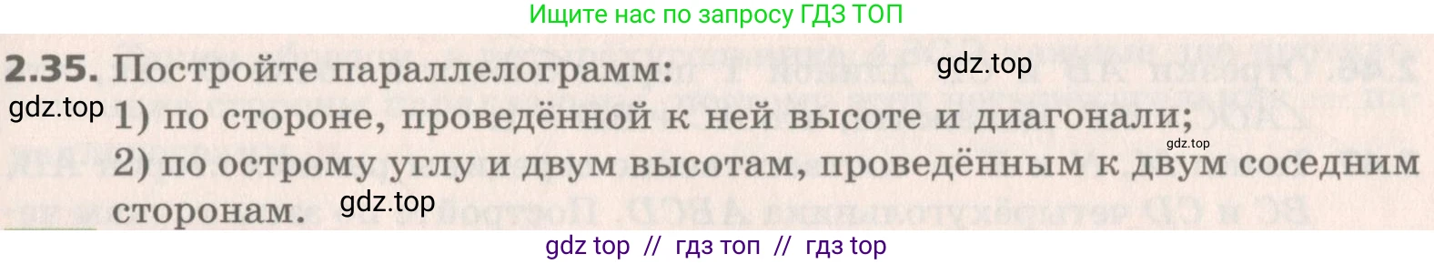 Геометрия, 8 класс Учебник, авторы: Мерзляк Аркадий Григорьевич, Поляков Виталий Михайлович, издательство Просвещение, Москва, 2021, коричневого цвета, страница 19, номер 2.35, Условие 2019