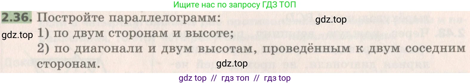 Геометрия, 8 класс Учебник, авторы: Мерзляк Аркадий Григорьевич, Поляков Виталий Михайлович, издательство Просвещение, Москва, 2021, коричневого цвета, страница 19, номер 2.36, Условие 2019