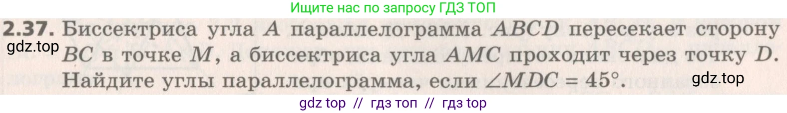 Геометрия, 8 класс Учебник, авторы: Мерзляк Аркадий Григорьевич, Поляков Виталий Михайлович, издательство Просвещение, Москва, 2021, коричневого цвета, страница 19, номер 2.37, Условие 2019