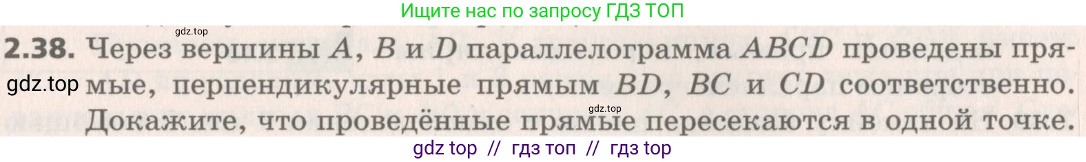 Геометрия, 8 класс Учебник, авторы: Мерзляк Аркадий Григорьевич, Поляков Виталий Михайлович, издательство Просвещение, Москва, 2021, коричневого цвета, страница 19, номер 2.38, Условие 2019