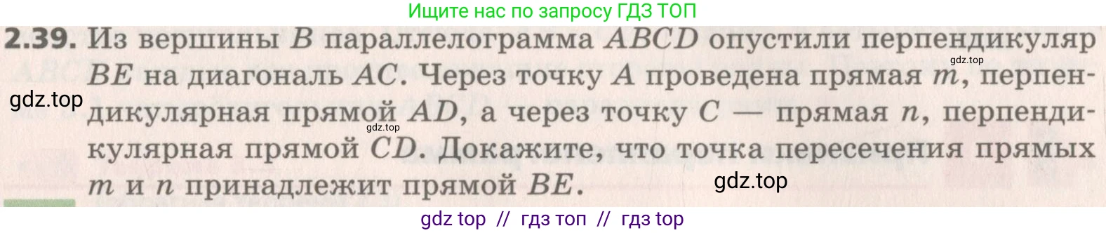 Геометрия, 8 класс Учебник, авторы: Мерзляк Аркадий Григорьевич, Поляков Виталий Михайлович, издательство Просвещение, Москва, 2021, коричневого цвета, страница 19, номер 2.39, Условие 2019