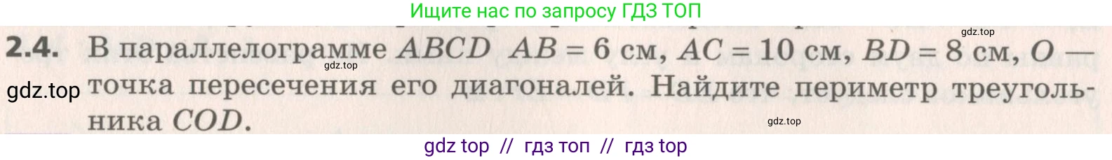 Геометрия, 8 класс Учебник, авторы: Мерзляк Аркадий Григорьевич, Поляков Виталий Михайлович, издательство Просвещение, Москва, 2021, коричневого цвета, страница 16, номер 2.4, Условие 2019
