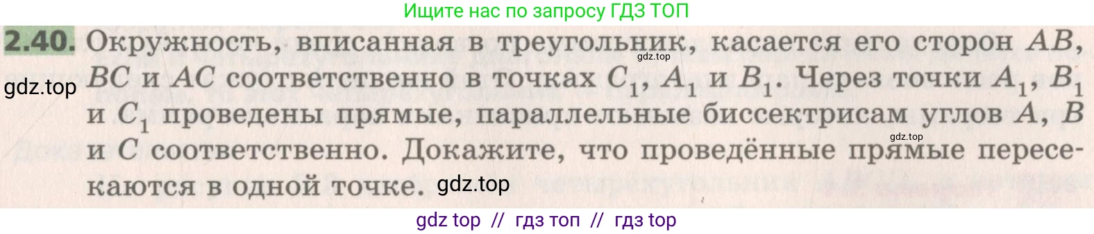 Геометрия, 8 класс Учебник, авторы: Мерзляк Аркадий Григорьевич, Поляков Виталий Михайлович, издательство Просвещение, Москва, 2021, коричневого цвета, страница 19, номер 2.40, Условие 2019