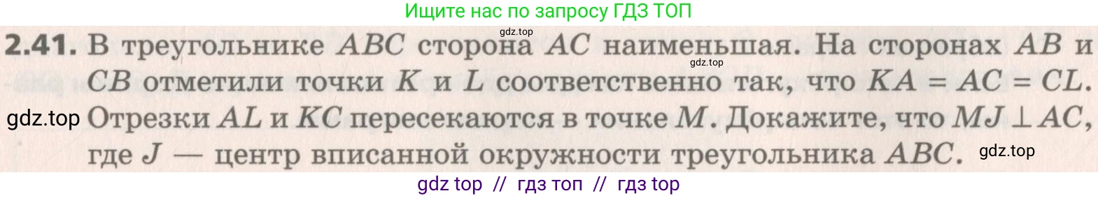Геометрия, 8 класс Учебник, авторы: Мерзляк Аркадий Григорьевич, Поляков Виталий Михайлович, издательство Просвещение, Москва, 2021, коричневого цвета, страница 19, номер 2.41, Условие 2019