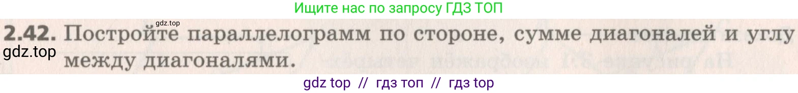 Геометрия, 8 класс Учебник, авторы: Мерзляк Аркадий Григорьевич, Поляков Виталий Михайлович, издательство Просвещение, Москва, 2021, коричневого цвета, страница 19, номер 2.42, Условие 2019