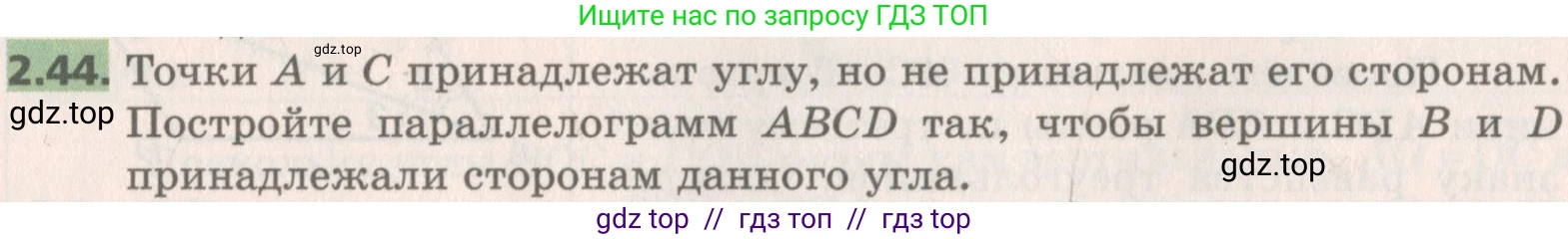 Геометрия, 8 класс Учебник, авторы: Мерзляк Аркадий Григорьевич, Поляков Виталий Михайлович, издательство Просвещение, Москва, 2021, коричневого цвета, страница 19, номер 2.44, Условие 2019