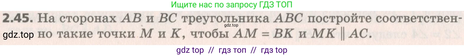 Геометрия, 8 класс Учебник, авторы: Мерзляк Аркадий Григорьевич, Поляков Виталий Михайлович, издательство Просвещение, Москва, 2021, коричневого цвета, страница 19, номер 2.45, Условие 2019