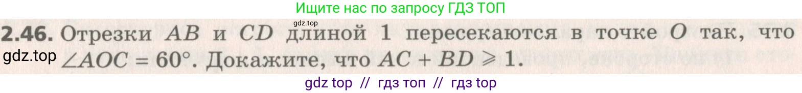 Геометрия, 8 класс Учебник, авторы: Мерзляк Аркадий Григорьевич, Поляков Виталий Михайлович, издательство Просвещение, Москва, 2021, коричневого цвета, страница 20, номер 2.46, Условие 2019