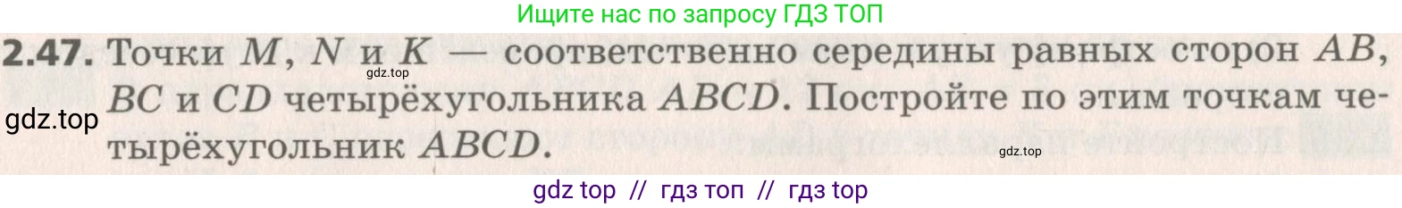 Геометрия, 8 класс Учебник, авторы: Мерзляк Аркадий Григорьевич, Поляков Виталий Михайлович, издательство Просвещение, Москва, 2021, коричневого цвета, страница 20, номер 2.47, Условие 2019