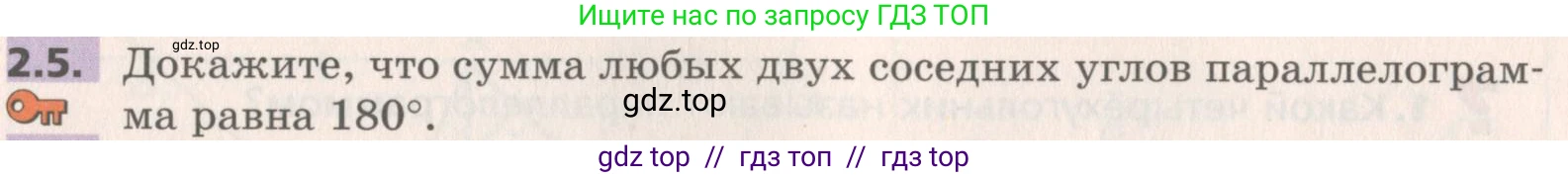 Геометрия, 8 класс Учебник, авторы: Мерзляк Аркадий Григорьевич, Поляков Виталий Михайлович, издательство Просвещение, Москва, 2021, коричневого цвета, страница 16, номер 2.5, Условие 2019