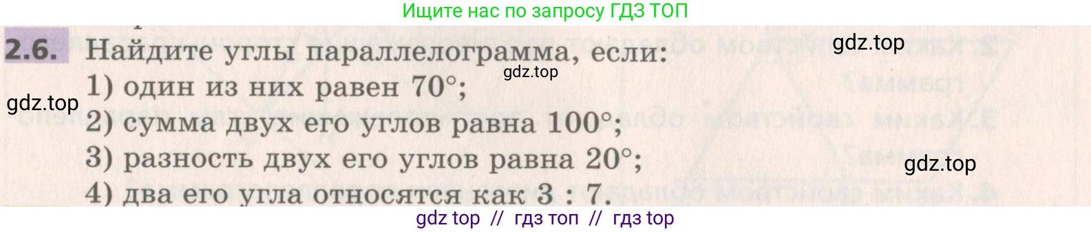 Геометрия, 8 класс Учебник, авторы: Мерзляк Аркадий Григорьевич, Поляков Виталий Михайлович, издательство Просвещение, Москва, 2021, коричневого цвета, страница 16, номер 2.6, Условие 2019