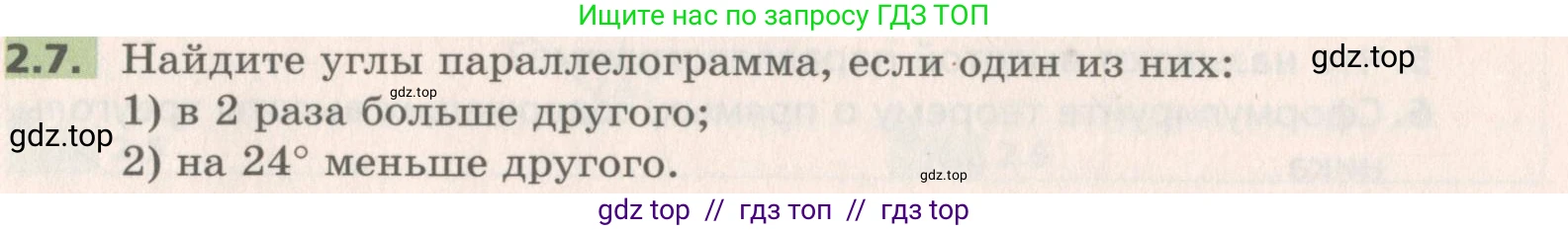 Геометрия, 8 класс Учебник, авторы: Мерзляк Аркадий Григорьевич, Поляков Виталий Михайлович, издательство Просвещение, Москва, 2021, коричневого цвета, страница 16, номер 2.7, Условие 2019