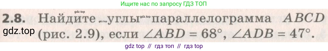 Геометрия, 8 класс Учебник, авторы: Мерзляк Аркадий Григорьевич, Поляков Виталий Михайлович, издательство Просвещение, Москва, 2021, коричневого цвета, страница 17, номер 2.8, Условие 2019