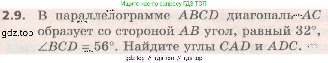 Геометрия, 8 класс Учебник, авторы: Мерзляк Аркадий Григорьевич, Поляков Виталий Михайлович, издательство Просвещение, Москва, 2021, коричневого цвета, страница 17, номер 2.9, Условие 2019