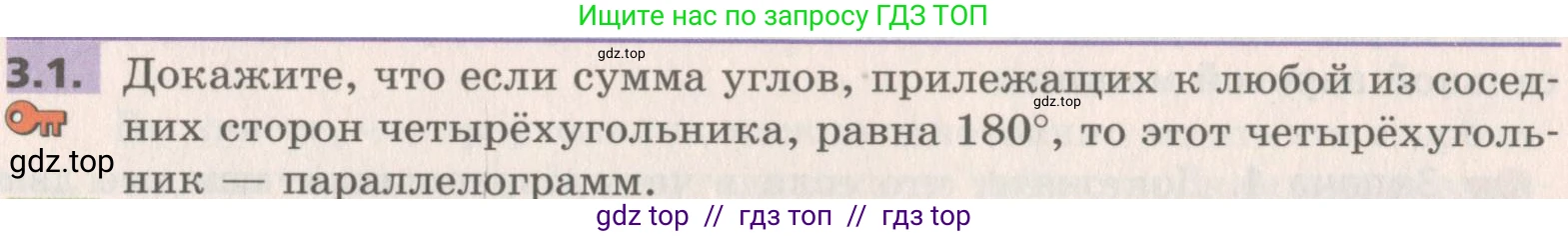 Геометрия, 8 класс Учебник, авторы: Мерзляк Аркадий Григорьевич, Поляков Виталий Михайлович, издательство Просвещение, Москва, 2021, коричневого цвета, страница 24, номер 3.1, Условие 2019