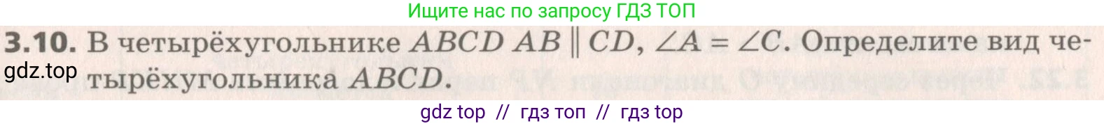 Геометрия, 8 класс Учебник, авторы: Мерзляк Аркадий Григорьевич, Поляков Виталий Михайлович, издательство Просвещение, Москва, 2021, коричневого цвета, страница 25, номер 3.10, Условие 2019