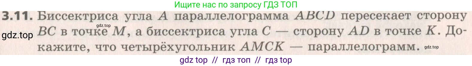 Геометрия, 8 класс Учебник, авторы: Мерзляк Аркадий Григорьевич, Поляков Виталий Михайлович, издательство Просвещение, Москва, 2021, коричневого цвета, страница 25, номер 3.11, Условие 2019