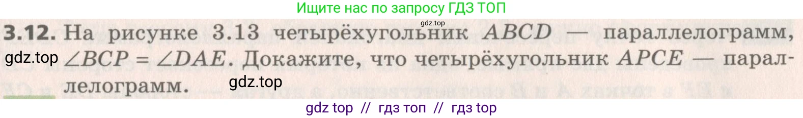 Геометрия, 8 класс Учебник, авторы: Мерзляк Аркадий Григорьевич, Поляков Виталий Михайлович, издательство Просвещение, Москва, 2021, коричневого цвета, страница 25, номер 3.12, Условие 2019
