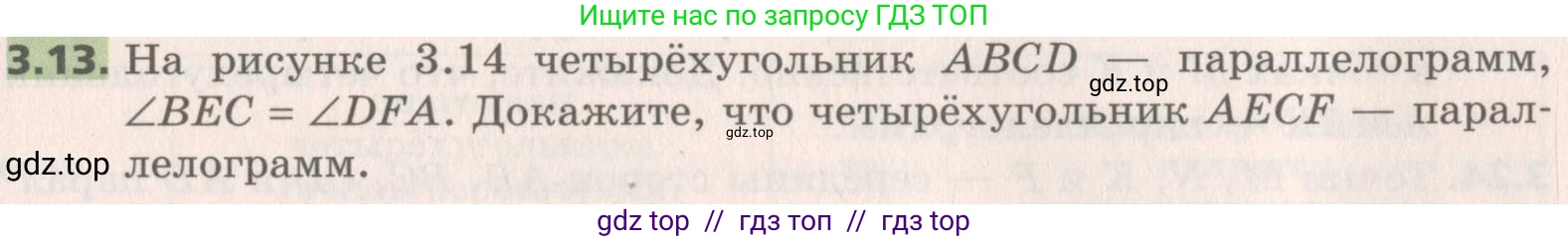Геометрия, 8 класс Учебник, авторы: Мерзляк Аркадий Григорьевич, Поляков Виталий Михайлович, издательство Просвещение, Москва, 2021, коричневого цвета, страница 25, номер 3.13, Условие 2019