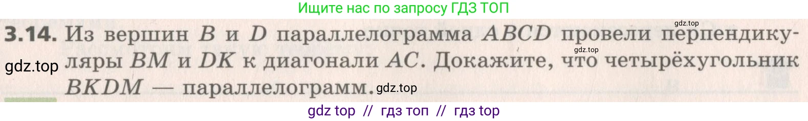 Геометрия, 8 класс Учебник, авторы: Мерзляк Аркадий Григорьевич, Поляков Виталий Михайлович, издательство Просвещение, Москва, 2021, коричневого цвета, страница 25, номер 3.14, Условие 2019