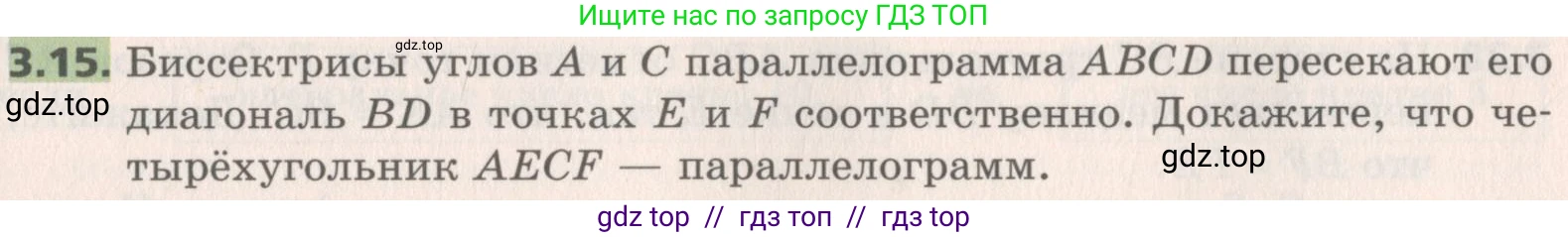 Геометрия, 8 класс Учебник, авторы: Мерзляк Аркадий Григорьевич, Поляков Виталий Михайлович, издательство Просвещение, Москва, 2021, коричневого цвета, страница 25, номер 3.15, Условие 2019