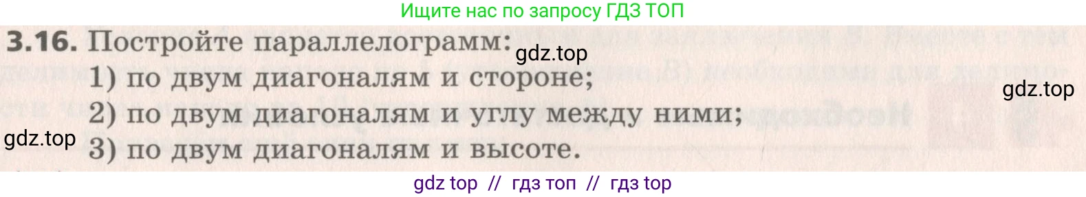 Геометрия, 8 класс Учебник, авторы: Мерзляк Аркадий Григорьевич, Поляков Виталий Михайлович, издательство Просвещение, Москва, 2021, коричневого цвета, страница 25, номер 3.16, Условие 2019