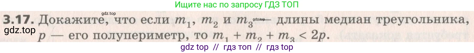 Геометрия, 8 класс Учебник, авторы: Мерзляк Аркадий Григорьевич, Поляков Виталий Михайлович, издательство Просвещение, Москва, 2021, коричневого цвета, страница 25, номер 3.17, Условие 2019