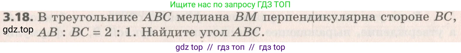 Геометрия, 8 класс Учебник, авторы: Мерзляк Аркадий Григорьевич, Поляков Виталий Михайлович, издательство Просвещение, Москва, 2021, коричневого цвета, страница 25, номер 3.18, Условие 2019
