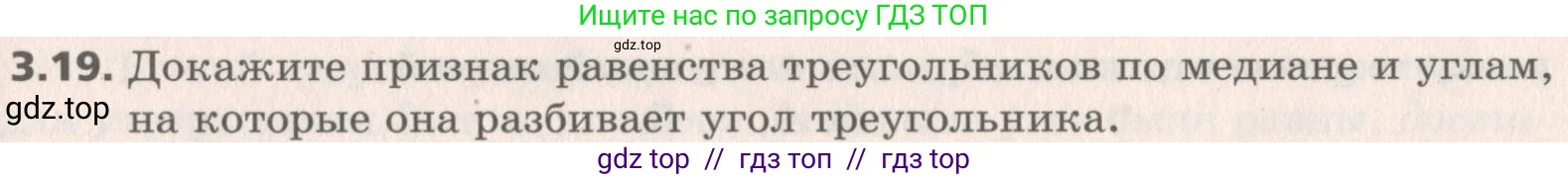 Геометрия, 8 класс Учебник, авторы: Мерзляк Аркадий Григорьевич, Поляков Виталий Михайлович, издательство Просвещение, Москва, 2021, коричневого цвета, страница 25, номер 3.19, Условие 2019
