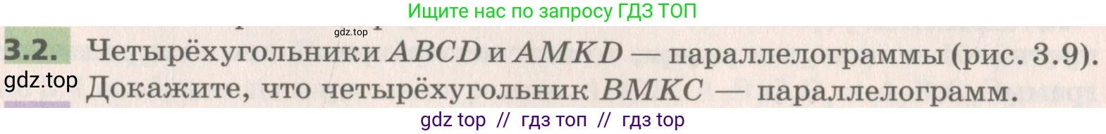 Геометрия, 8 класс Учебник, авторы: Мерзляк Аркадий Григорьевич, Поляков Виталий Михайлович, издательство Просвещение, Москва, 2021, коричневого цвета, страница 24, номер 3.2, Условие 2019