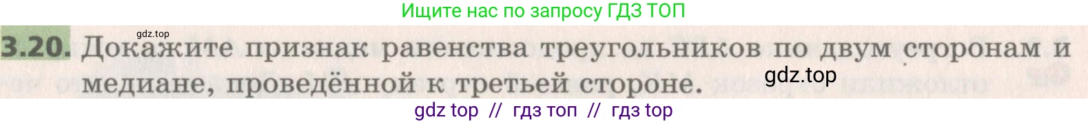 Геометрия, 8 класс Учебник, авторы: Мерзляк Аркадий Григорьевич, Поляков Виталий Михайлович, издательство Просвещение, Москва, 2021, коричневого цвета, страница 26, номер 3.20, Условие 2019