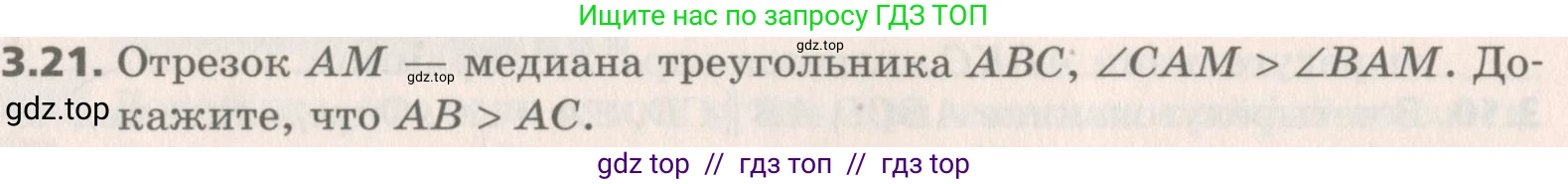 Геометрия, 8 класс Учебник, авторы: Мерзляк Аркадий Григорьевич, Поляков Виталий Михайлович, издательство Просвещение, Москва, 2021, коричневого цвета, страница 26, номер 3.21, Условие 2019